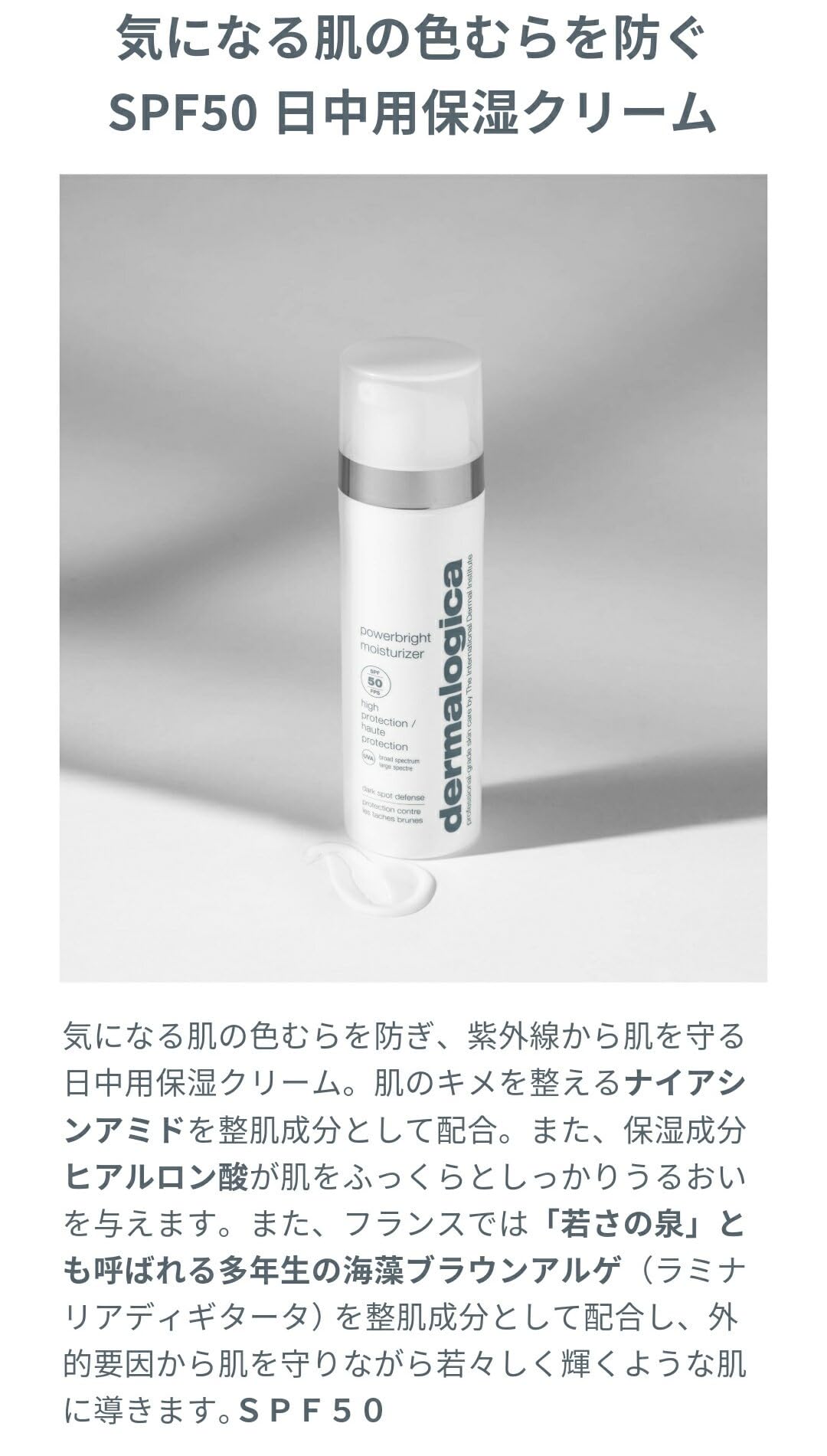 ダーマロジカ　モイスチャライザー　 SPF50 50ml ダーマロジカ / P－ブライト モイスチャライザー SPF50 50mlの